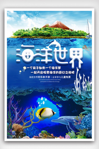 鲨鱼游动海报模板_海洋世界宣传海报模版.psd