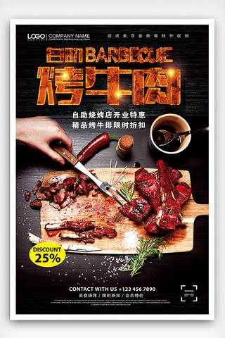 牛肉美食背景海报模板_自助烤牛肉餐饮美食海报设计