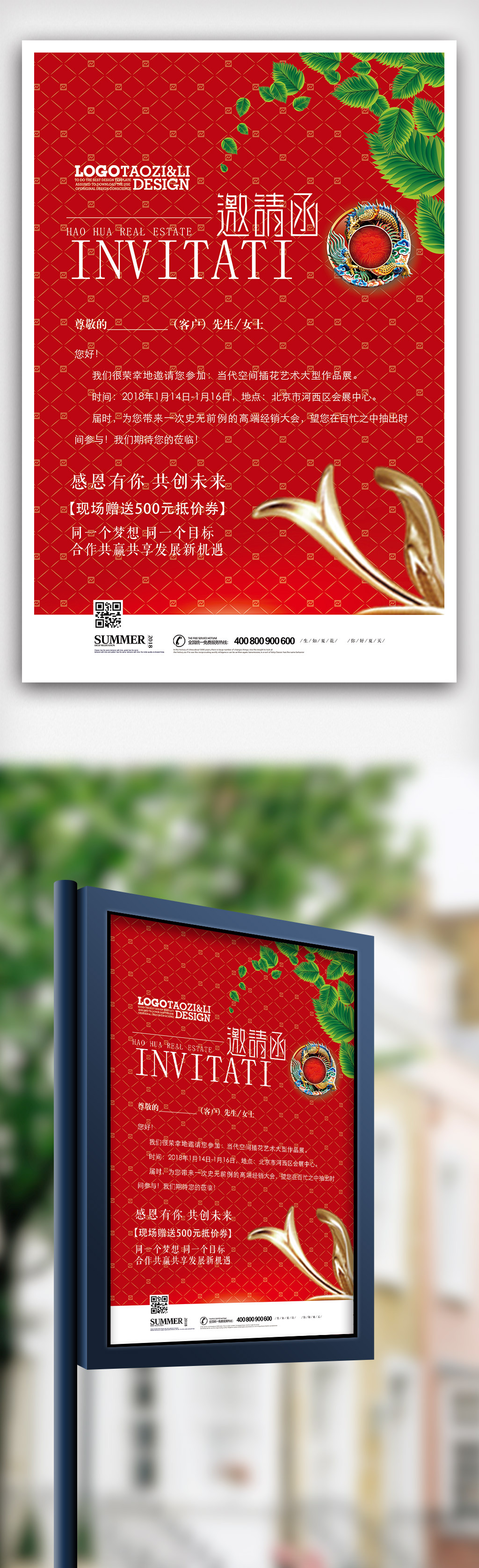 2018年红色高端中国风企业邀请函海报图片