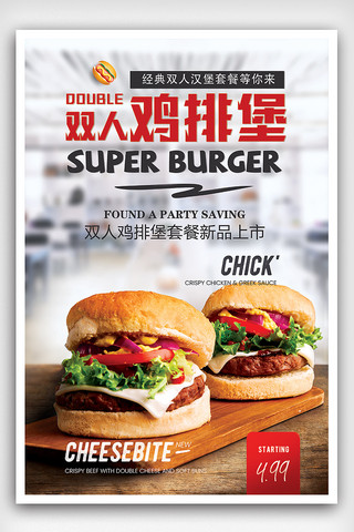 鸡美食海报海报模板_双人鸡排堡餐饮美食海报设计