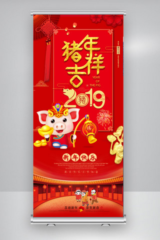 卡通猪元宝海报模板_猪年吉祥新年快乐易拉宝展架