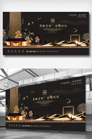 房地产文化墙海报模板_黑金大气中国风房地产展板设计
