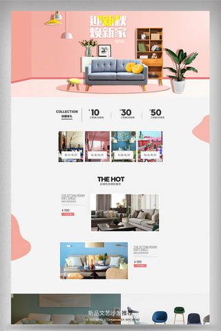 家纺海报模板_天猫家居家装家具家纺首页图片