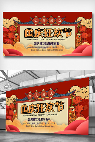 国庆广告促销海报模板_国庆狂欢节促销展板