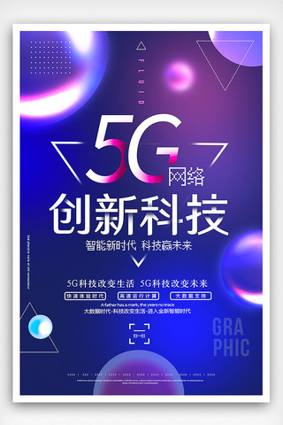 5g科技通信海报模板_炫彩时尚5g高速通信科技海报