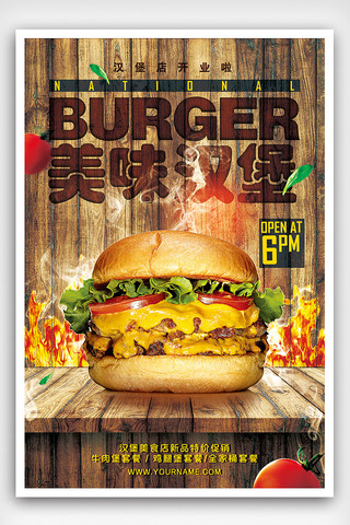 美味汉堡特价促销海报设计