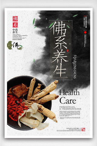 素菜海报模板_中国风墨迹佛系饮食宣传海报设计