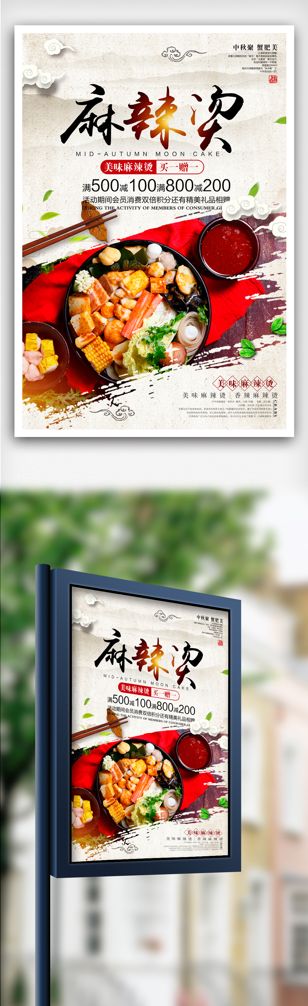 中国风美味麻辣烫美食海报设计图片