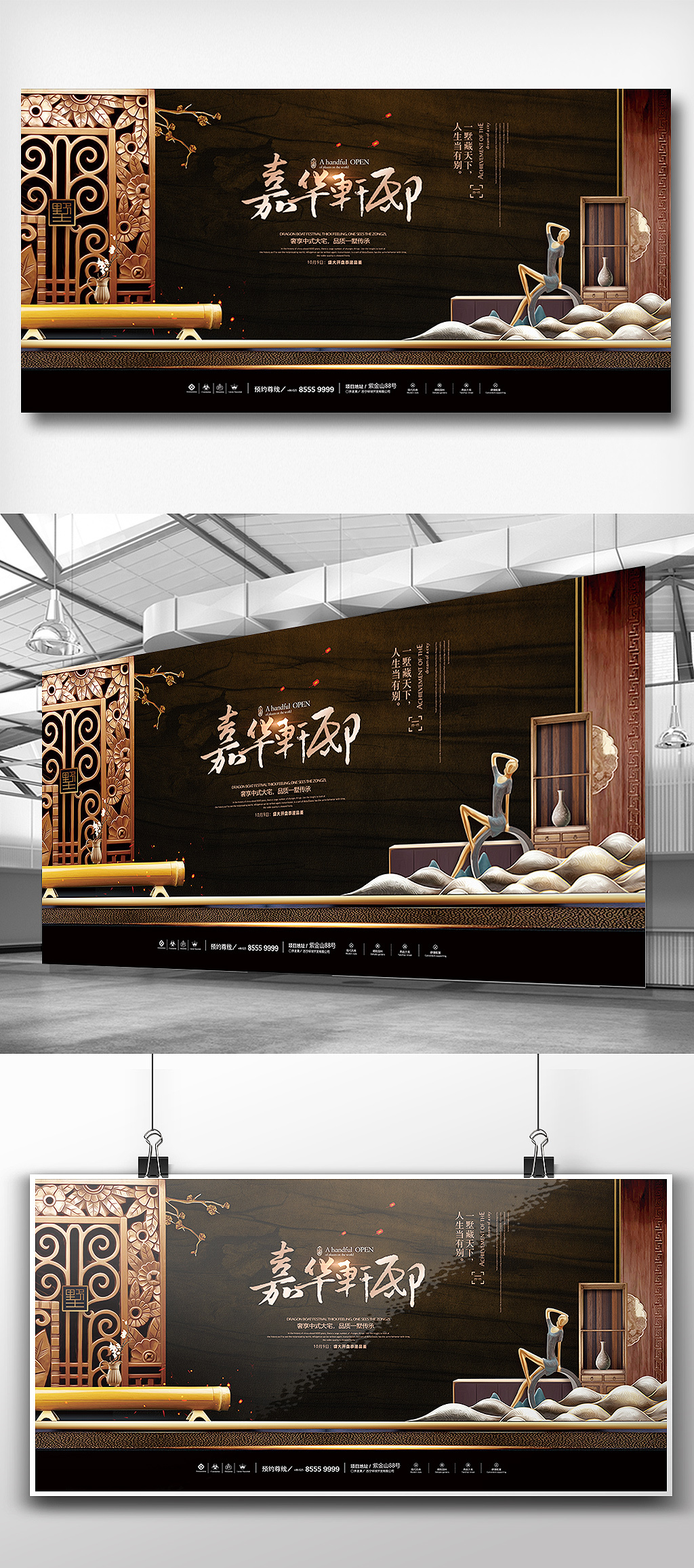 中国风房地产展板设计模板下载