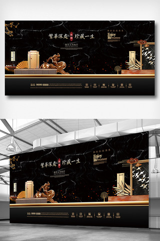 房地产文化墙海报模板_黑色大气新中式房地产展板设计