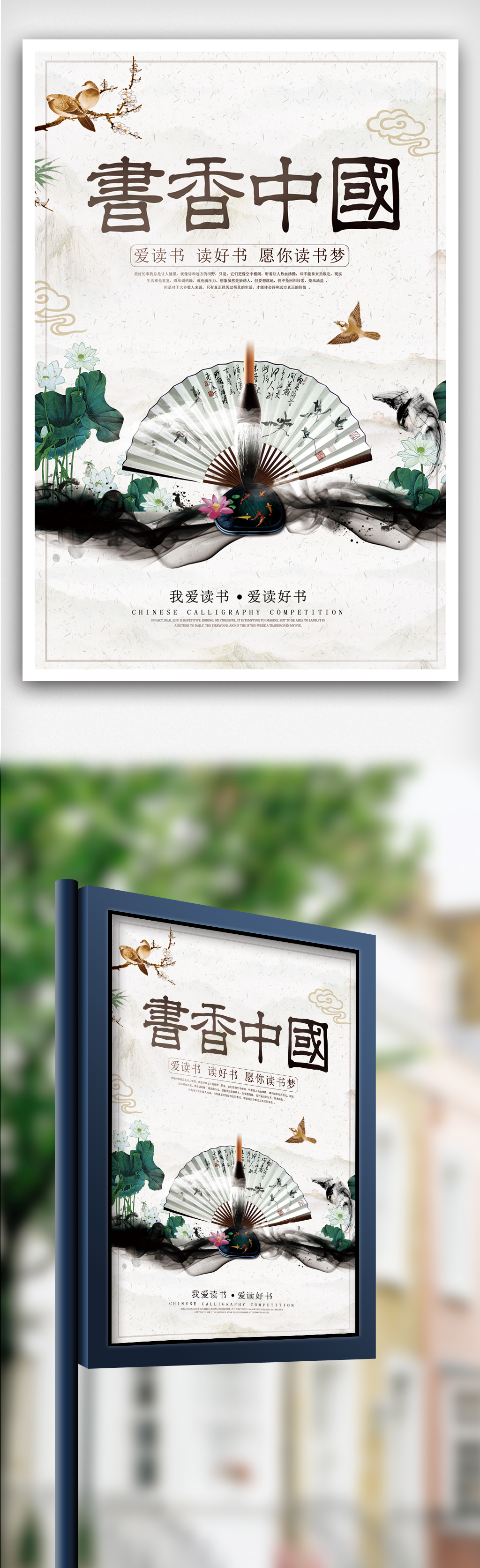 文化墙海报模板_水墨书香中国文化宣传海报