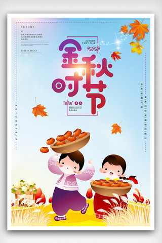 金秋时节秋季海报设计金秋平面广告设计素材