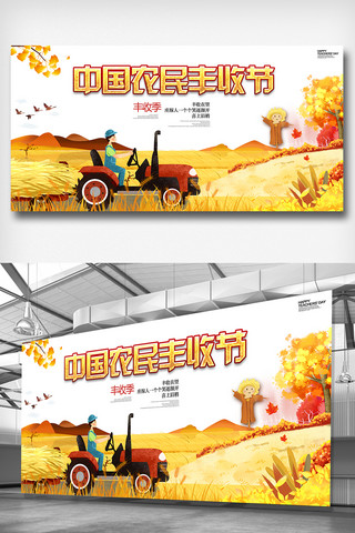 中国农民丰收节展板模板