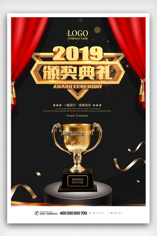 黑金2019颁奖典礼海报设计
