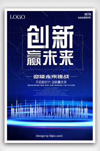 未来科技互联网海报模板_科技风创新赢未来科技峰会海报模版.psd