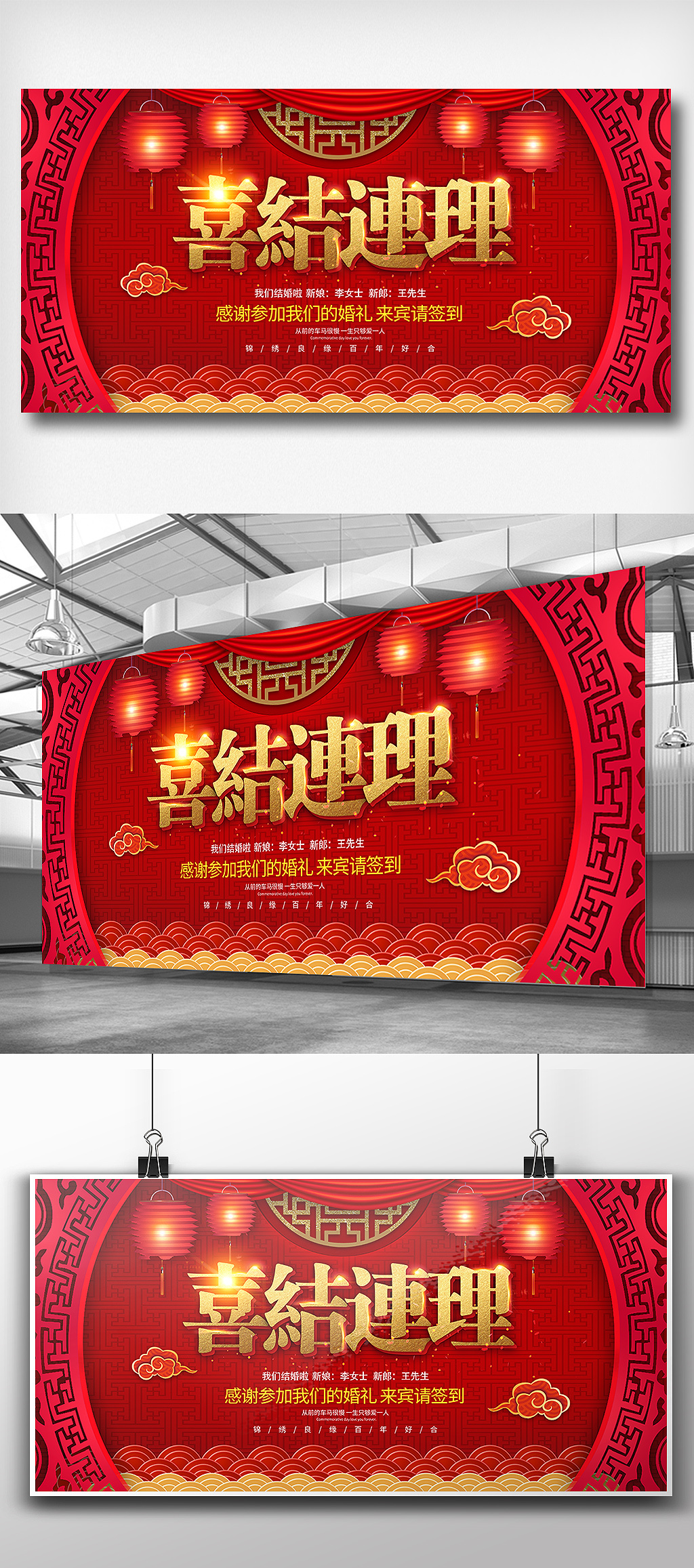 中国风中式婚礼展板设计