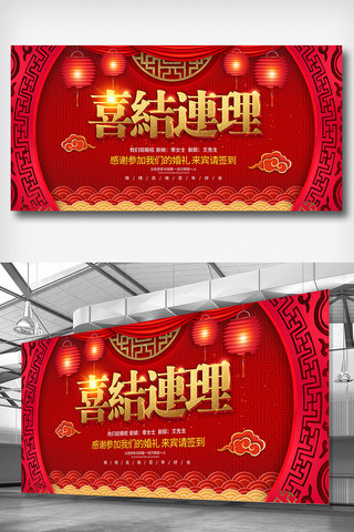 中国风中式素材海报模板_中国风中式婚礼展板设计