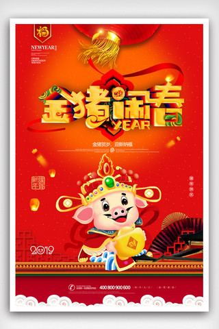 2019喜迎猪年春节海报.psd