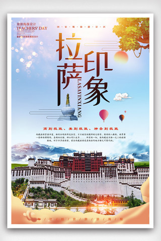 西藏布达拉宫旅游海报设计.psd