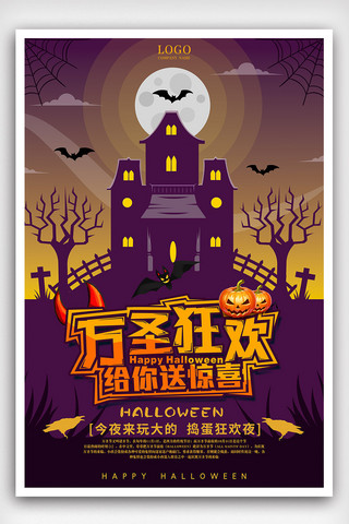 万圣节恐怖蝙蝠海报模板_创意西方万圣节促销宣传海报模板