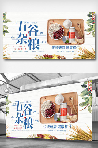 高粱图海报模板_中国风五谷杂粮食物海报展板