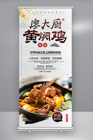 美食创意设计海报模板_中国风黄焖鸡米饭套餐美食易拉宝