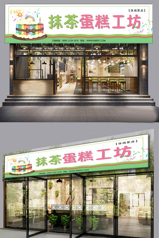 卡通效果图海报模板_卡通风小清新抹茶蛋糕店门头模板