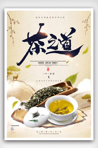 茶之道创意文化海报