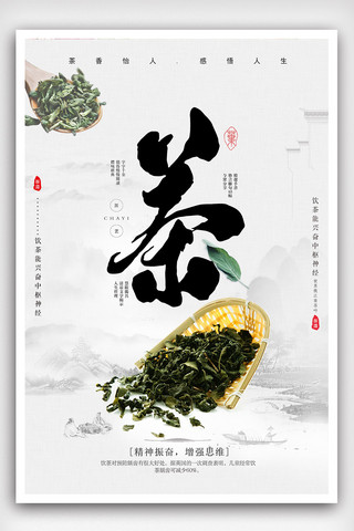 创意中国风茶香海报