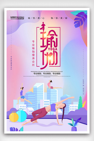 瑜伽海报招生海报模板_大气唯美瑜伽海报设计