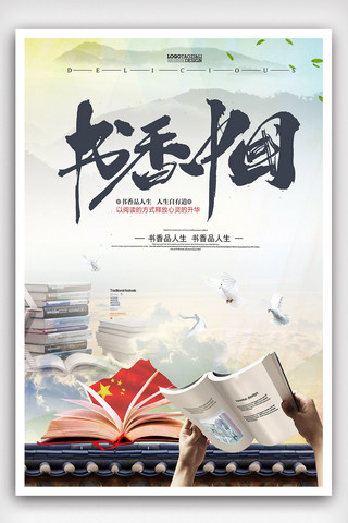 书香校园海报模板_书香中国创意海报