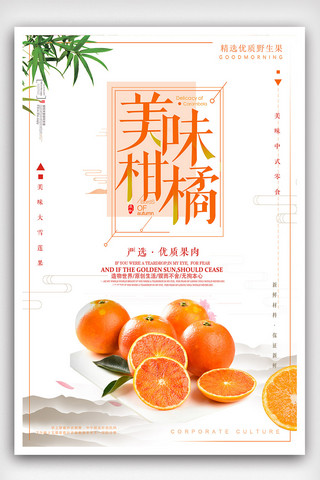 小清新大气美食新鲜柑橘海报