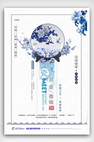 青花瓷扇面花纹海报模板_创意中国风景德镇陶瓷海报