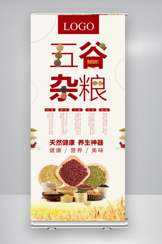 小麦中国风海报模板_2018创意五谷杂粮促销活动展架