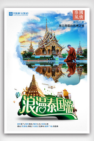 泰国宣传海报模板_泰国宣传海报旅游海报.psd
