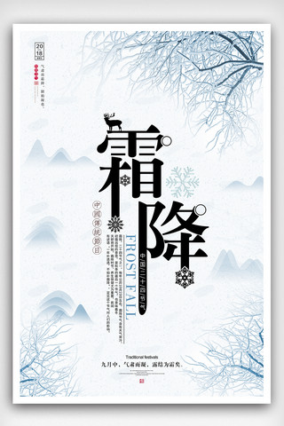 中文字设计海报模板_霜降节气海报下载