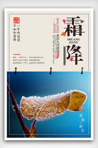 中文字设计海报模板_二十四节气之霜降海报下载