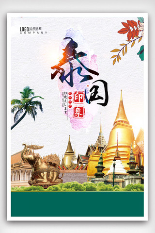 东南亚海报海报模板_泰国旅游宣传海报设计.psd