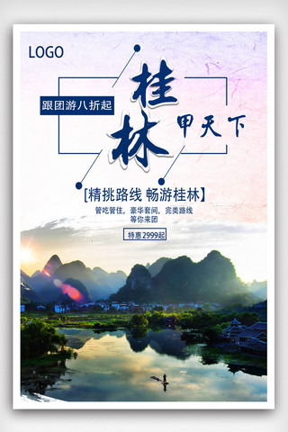 桂林山水旅游海报设计模版.psd