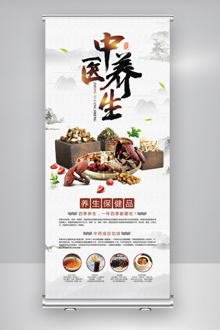 展架养生海报模板_创意中国风药房展架宣传促销展架