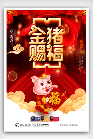 2019贺新春猪年大吉新年海报.psd