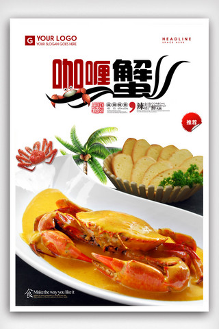餐饮展架背景海报模板_大气咖喱蟹海报.psd