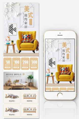 时尚家居生活海报模板_家装节时尚简约生活沙发家具建材无线端