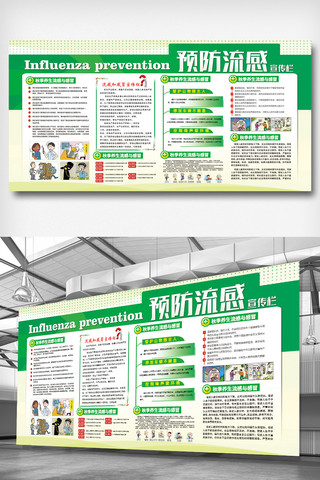 戒烟展板海报模板_2018简约大气秋季预防感冒宣传栏展板