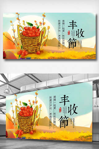 畲族对联海报模板_简洁中国农民丰收节展板