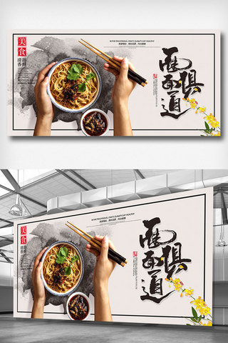 兰州拉面的海报模板_中国风美食展板设计