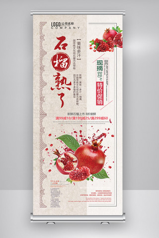 石榴树花海报模板_2018年红色中国风插画石榴水果展架
