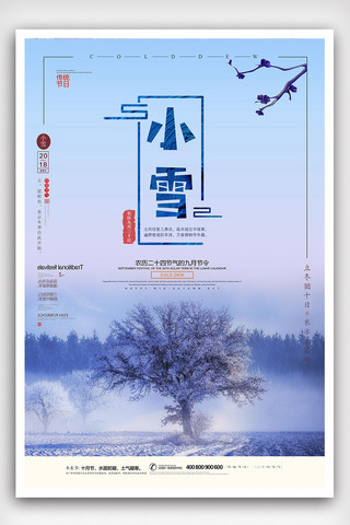森林海报背景海报模板_大气创意小雪二十四节气海报