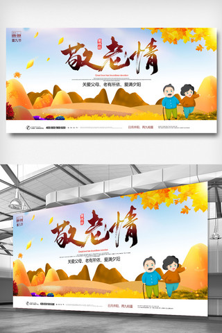 重阳节展板海报模板_2018简约唯美中国风重阳节展板