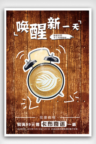 悠闲海报海报模板_咖啡唤醒新一天宣传海报设计
